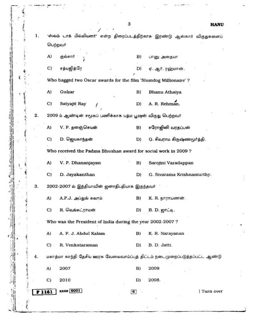 question-paper-for-vao-in-tamil-2023-2024-student-forum