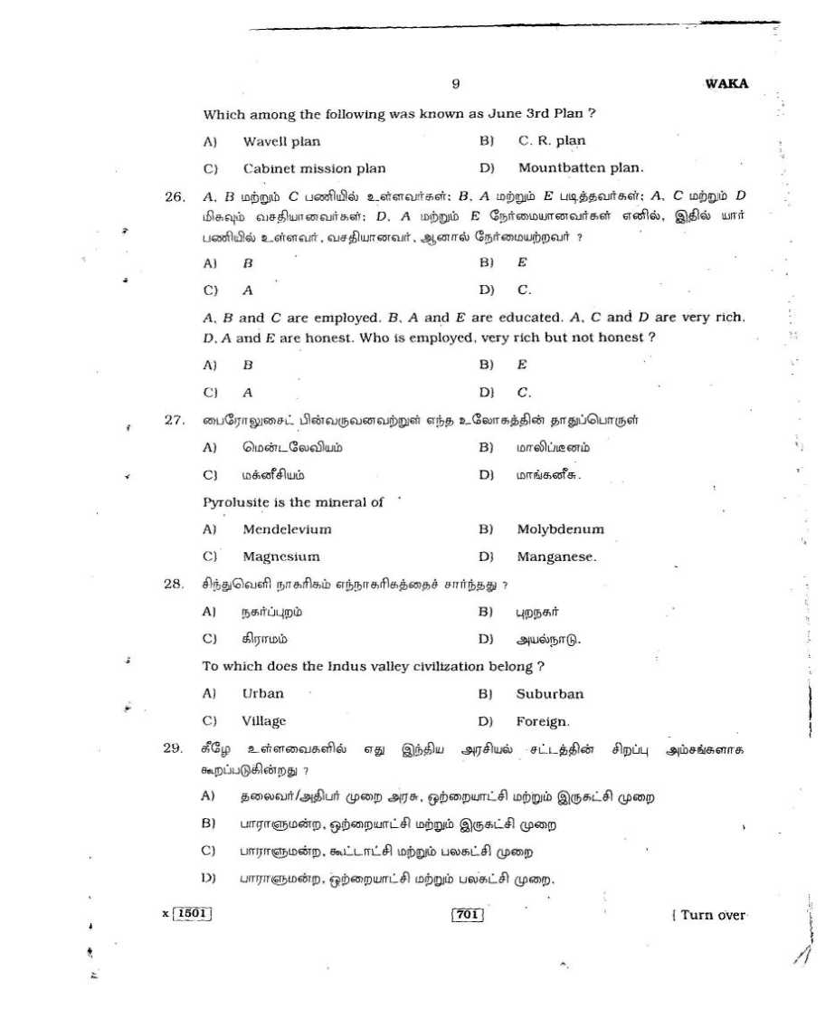 tnpsc-group-ii-exam-model-question-papers-in-tamil-2023-2024-student-forum