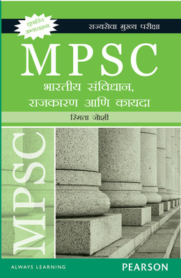best books for mpsc preliminary exam