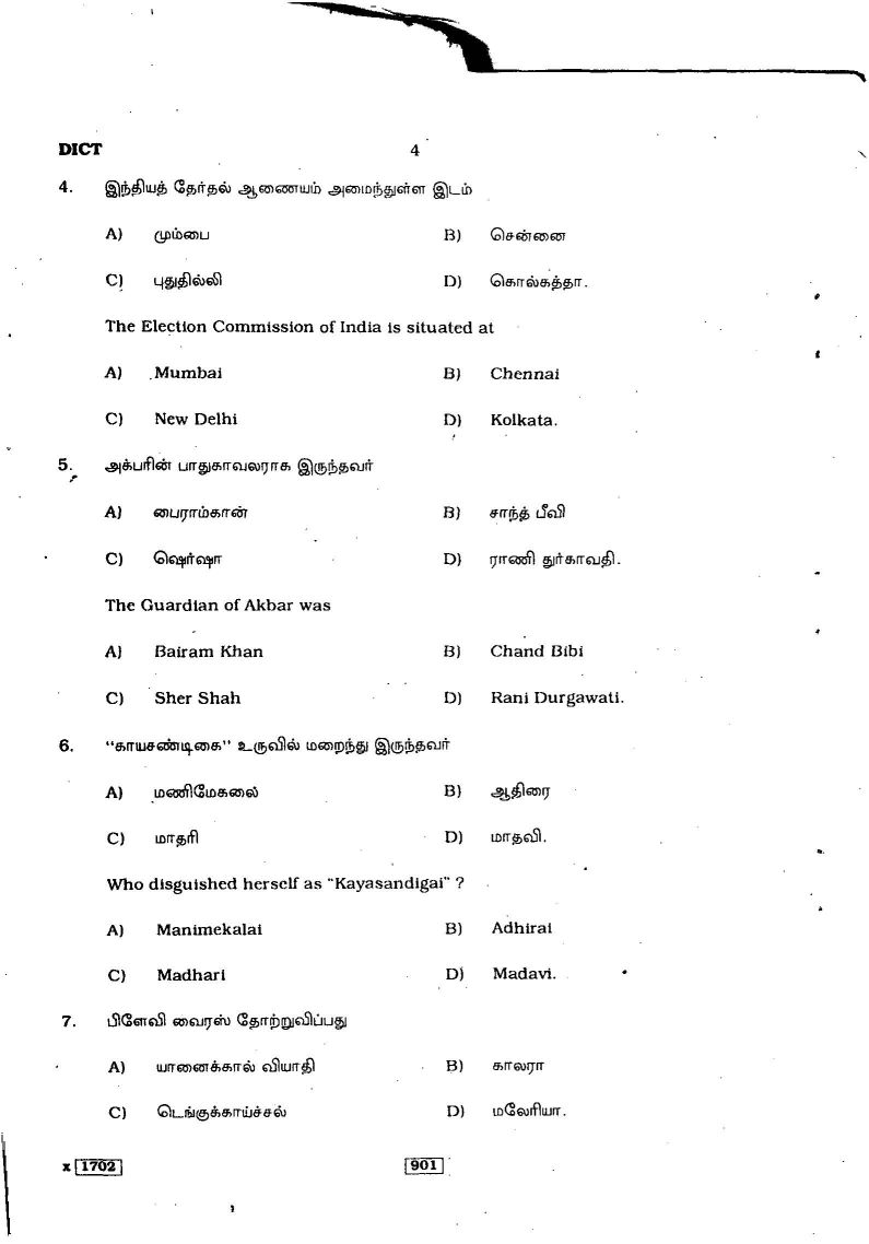 tnpsc-group-4-papers-2023-2024-student-forum