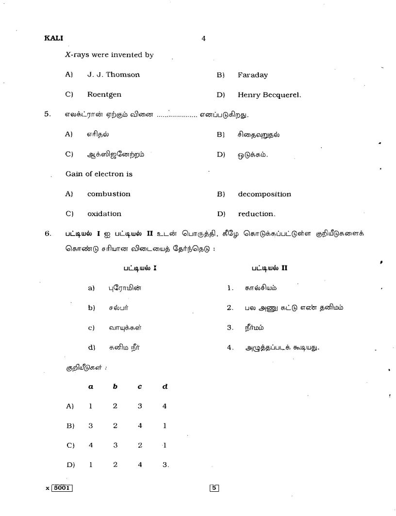 tnpsc-group-iv-tamil-exam-question-paper-2023-2024-student-forum