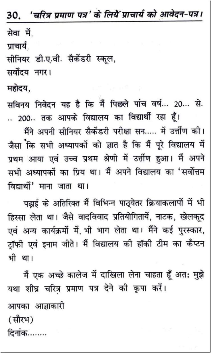 application letter for transfer in hindi