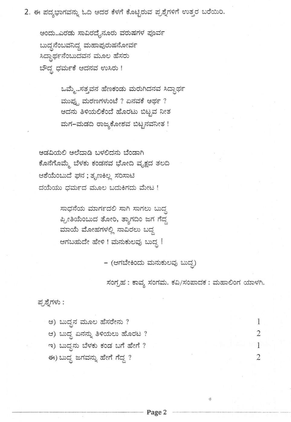 Official Letter Writing In Kannada Letter
