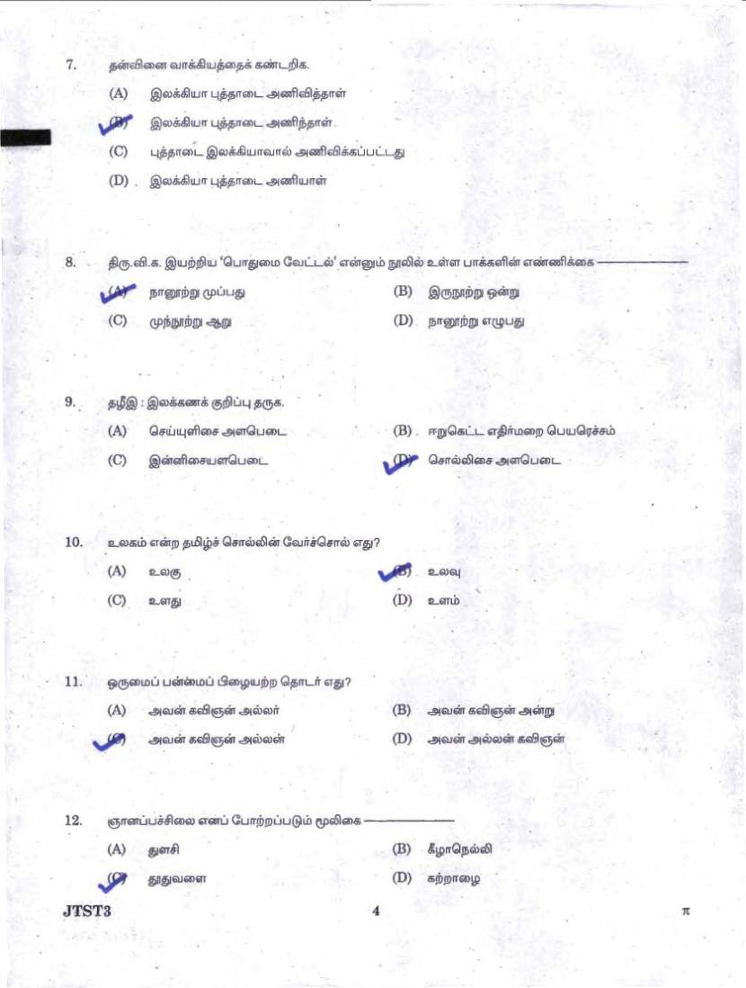 TNPSC Group 4 exam question paper with answer 2023 2024 Student Forum
