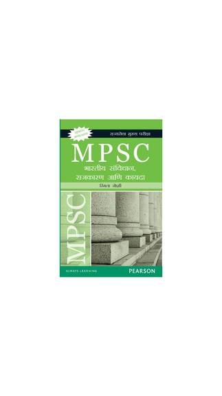 Free pdf books for mpsc