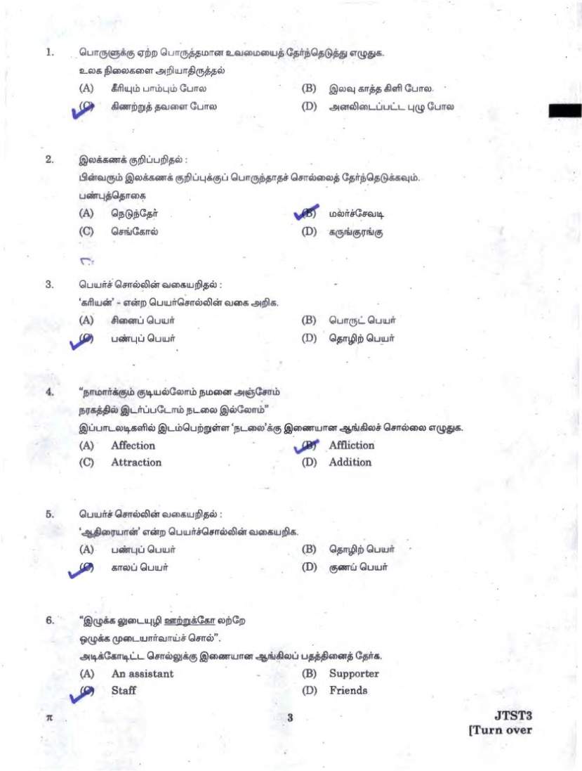 tnpsc-group-4-exam-sample-question-papers-2023-2024-student-forum
