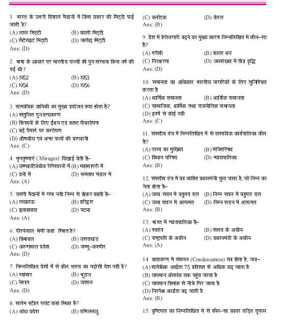 Gk For Mppsc Exam In Hindi 2019 2020 2021 Student Forum