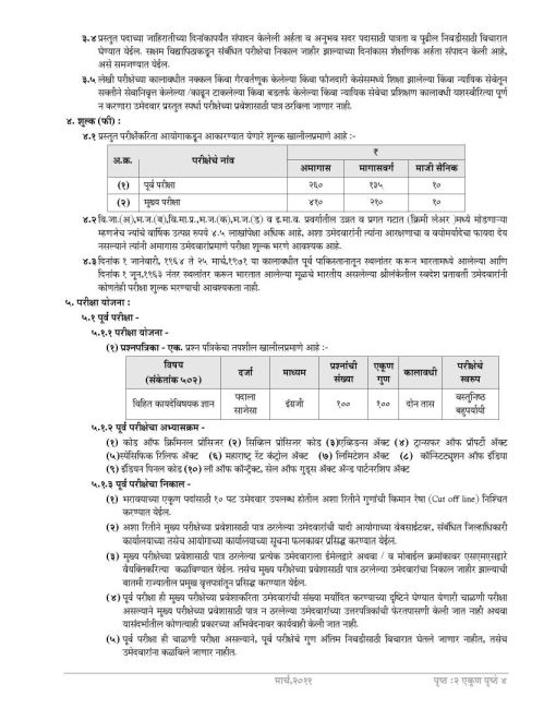 Atrocity act in marathi pdf