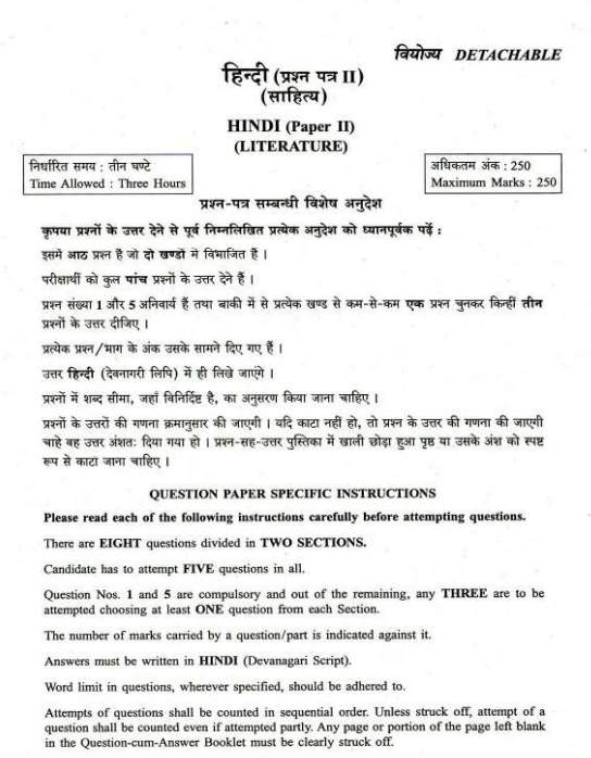 hindi literature previous year question paper