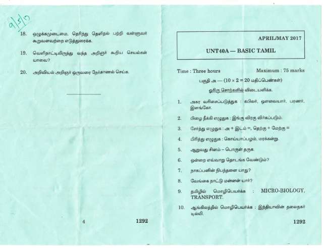 thiruvalluvar university phd entrance exam model question paper