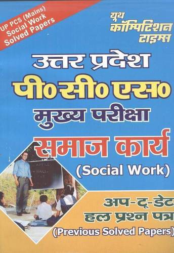 UPPSC Social Work Books - 2021 2022 Student Forum